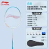 Li Ning Badminton Racquet Ultra Light Single Racquet All Carbon Fiber Professional Competition Double Racquet Durable Racquet Official Website 231108
