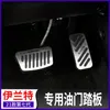 Pedals For Hyundai Elantra 2021 Pedal Cover Fuel Gas Brake Foot Rest Housing No Drilling Carstyling