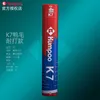 Xunfeng Badminton Durable et Non pourri stabilité de vol compétition plume de canard petit carré K7 231229