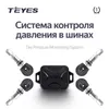 Voiture dvr Teyes TPMS Système de surveillance automatique de la pression des pneus sans fil pour lecteur DVD navigationHKD230701