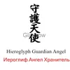 Автомобильные наклейки CS885# Hieroglyph Angel Guardian Funny Car Stick