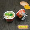 キーホルダーラーメン麺キーホルダー食品ペンダントキーチェーンファッション煮込み牛肉麺ギフトジュエリーリング