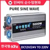 Car Jump Starter Power Inverter HOULI 5000W Pure inverter pure sine wave korean type 60hz for car HKD230710