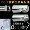 Kitchen Faucets Basin Faucet Water Outlet Bubbler Filter Screen Foam Nozzle Rotating Accessories