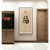 Каллиграфия Фу ретро традиционное китайское стиль стены на стену холст.