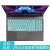 Tastaturabdeckungen Laptop-Tastaturabdeckungsschutzhaut für Hasee TX8-CA5DP TX9 Z8-TA7NP S7-TA5NB G7/G8/G9/Z9/Z8 Z7/Z7T-TA5NA TX8-CA5DP R230717