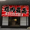 Tenda per Barbecue in Stile Giapponese Negozio Izakaya Porta da Appendere Decorare Partizione Noren