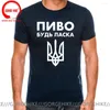 Męskie koszule śmieszne piwo proszę w ukraińskiej koszuli języka menu Ukraina Płot z bronią Prezent T-shirt swobodne modne koszulki Camisetas