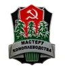 CCCP Brosch USSR Farmer Master Grower Award Badge Metal Classics Union Emblem Military Army World War II Pins7751338