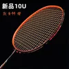 バドミントンラケットUltralight 10U 52g Fur Carbon Fiber Badminton Racketsストリングプロフェッショナルラケット22-30ポンドG5トレーニングラケットバッグアダルト231108