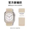 IWATCHシングルループ織りApple AppleWatches9 Rainbow S8 Watch Strap S7