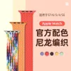 IWATCHシングルループ織りApple AppleWatches9 Rainbow S8 Watch Strap S7