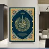 絵画ayatul kursiイスラムアラビア語書道ポスターキャンバス絵画詩コーラン印刷壁アート絵のリビングルームホームデコレーション231110