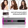 Freeshipping Automatyczne rurler do włosów Auto ceramiczne bezprzewodowe Curling Iron Waver Waver szczypce plażowe fale żelaza Curling Wand Air Curler USB cor dgeu