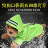 Dog Apparel 2023 Raincoat Waterproof Mesh Breathable Sweat-absorbing And Reflective Small Medium-Sized Pet Cat