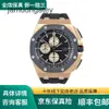 AP Swiss Luxury Watch Epic Royal Oak Offshore Series 26401ro Rose Gold Ceramic Mens Fashion Leisure Sports Back Transparent Chronometer Mechanical Wristwatch 8N00