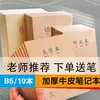 大きな厚くなった本の牛革紙の構成チェッカー中国のエクササイズピンイン縫合英語数学ワークブック