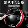 Steering Wheel Covers Light Luxury Durable Anti-Slip Black Suede Protective Cover Fashion Style Applicable To All Wheels