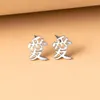 Stud Earrings Chinese Character "Flower" "Love" Cute Simple Stainless Steel Women Word Letter Studs Ear Accessories