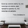 壁のステッカーインスピレーションの引用ロシア語のフレーズデカールステッカーホーム装飾ポスターレタリングアートDIYリムーバブルRU245