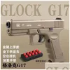 銃のおもちゃ銃おもちゃG17ソフトピストルマニュアルおもちゃフォームダートブラスター現実的な射撃モデルADTSボーイズアウトドアゲームDRO DHHFMの空気圧症