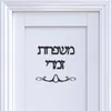 Other Home Decor Custom Israel Family Name Signage Hebrew Door Sign Acrylic Mirror Stickers Personalized Plates House Moving Decoration 230428