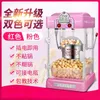 Andra apparater Popcorn Machine Automatic Handcranked Children's Favorite Home sfäriska 110v220v 230201