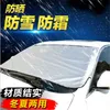 Car Sunshade Snow Ice Protection Cover For Mini One Cooper R50 R52 R53 R55 R56 R60 R61 PACEMAN COUNTRYMAN