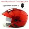 Motorcykelhjälmar Electric Bicycle Helmet Open Face Dual Lens Visors män Kvinnor Summer Scooter Motorcykel Moto Bike