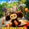 2023 Cheburashka Plush Toy Big Eyes Monkey med kl￤ddocka Ryssland Anime Baby Kid Kwaii Sleppase Doll Toys for Children