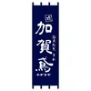 Gordijn Japanse wijn Opknoping Materiaal Winkel Barbecue Ramen Partitie Decoratieve Doek Art Soft Full Light Shading