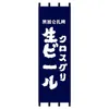 Rideau japonais vin suspendu matériel magasin Barbecue Ramen cloison décorative tissu Art doux pleine lumière ombrage