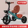 Kinder-Dreirad 1-3-6 Fahrrad-Lichtwagen, männlich und weiblich, Baby-Kind-Fahrrad, groß, kann mit Spielzeug fahren, Kinder-Tretroller