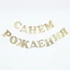 Party Decoration Glitter Felt Happy Birthday Letter Banner Russian Alphabet Decorations Supplies For Home Dining Room Deco