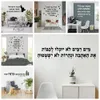 Новые еврейские цитаты наклейки на стенах персонализированный творческий декор гостиная спальня съемная настенная наклейка