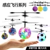 Colorful Mini Shinning LED Drone Light Crystal Ball Induction Quadcopter Aircraft Drone Flying Ball Helicopter Kids Toys