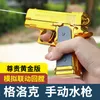 Sable Player Water Fun Gold Glock Manuel répétitif Water Gun Grand Capacité Piscine d'été Page Outdoor Play Toys for Kids Cadeaux Adult 230626