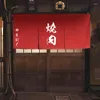 ستارة يابانية أفقية للحوم المشوية ، باب متجر ، مطبخ قصير ، ديكور مطعم نورين