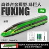 Ferrocarril de alta velocidad Fuxing, combinación de sección única/doble, tren de aleación de simulación, modelo de decoración, juguetes de regalo