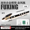 Ferrocarril de alta velocidad Fuxing, combinación de sección única/doble, tren de aleación de simulación, modelo de decoración, juguetes de regalo