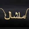 Collier avec nom arabe personnalisé, argent, or, acier inoxydable, personnalisé, pendentif arabe islamique, cadeau pour maman, Drop267S