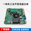 MINI ITX Industrial Control Motherboard I3 i5 i7 4: e och 5: e generationen x86 All-in-one Moderboard 5200U/4200U/5005