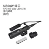 Accessories Jingming Tactical M4 M16 Hk416 Ar15 Flashlight M300w with Rail Rat Tail Crown Tail Cover Dual Control Mini Portable Torch