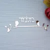 Wall Stickers Personalized Israel Family Name Signage Hebrew Door Sign Custom Acrylic Mirror Stickers Plate House Moving Gifts Home Decor 231020