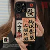 Cell Phone Cases case For iPhone 15 14 13 11 12 Pro Max Xr 7 8 Plus Xs Retro stripe calligraphy wealth art Chinese style Cover 231021