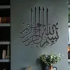 Autocollants muraux, décoration de la maison, Art islamique, calligraphie, citation arabe