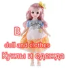 Dolls Cute 30cm Princess Doll Option B or Clothes A Accessorie 16 Bjd Childrens Birthday Gift Toys for Girls 231026
