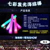 Toy Led Foam Flash Stick Red Green Blue Luminous Color Festival Party Decoration Concert Props