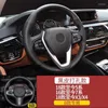 Steering Wheel Covers DIY Hand-Stitched Leather Suede Carbon Fibre Car Cover For 5 3 1 Series 528li X1 / X3 X5 320li