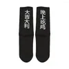 Men's Socks Exotic Spring Festival China Year Good Wishes Chinese Characters Hip-hop Street Style Personality Skateboard Men Women